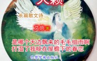 艾鸽散文诗集《天籁》封面和节选