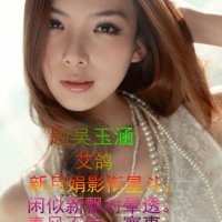 题吴玉涵
